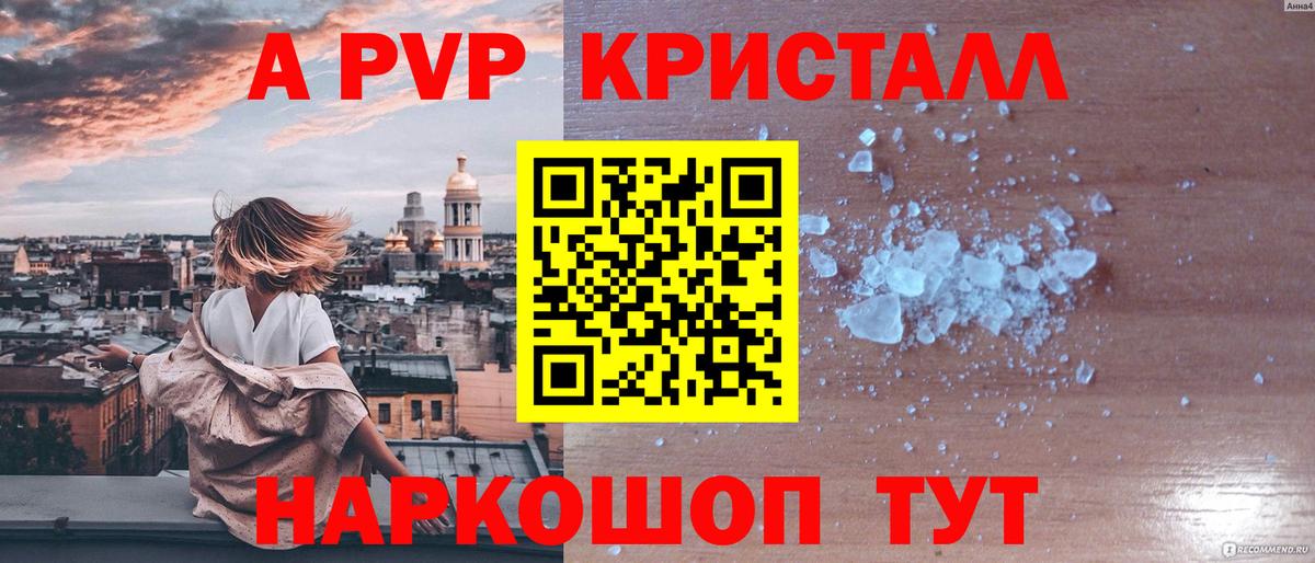 A-PVP СК  Вход с VPN  APVP Crystall  А ПВП кристаллы  Минусинск 