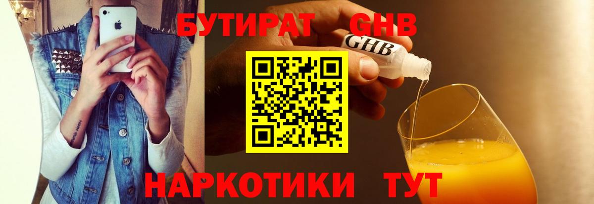 БУТИРАТ 1.4BDO  Бутират  Минусинск  Вход с VPN 