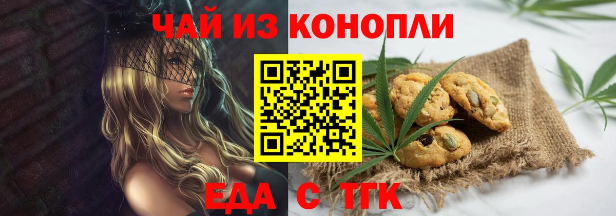 Canna-Cookies конопля  Вход с VPN  Минусинск 