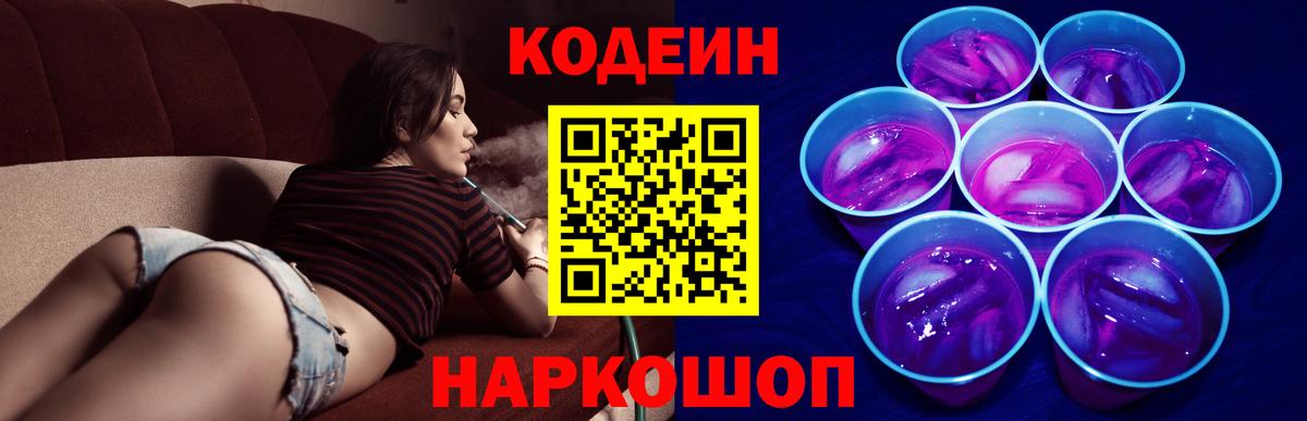 Кодеиновый сироп Lean Purple Drank Минусинск