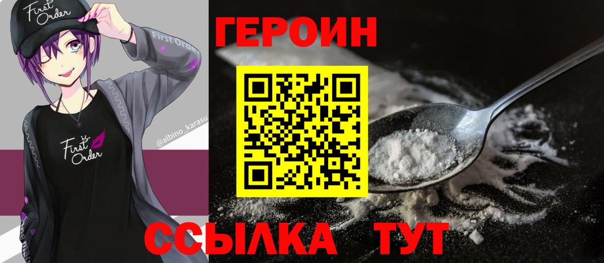 Минусинск  Героин Heroin  Вход с VPN 