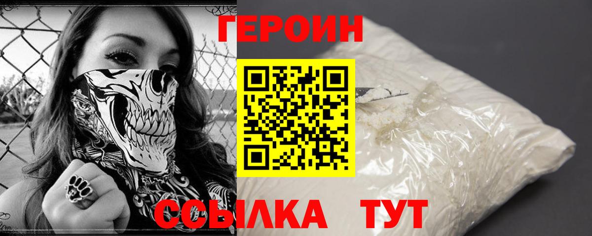 Героин хмурый Минусинск