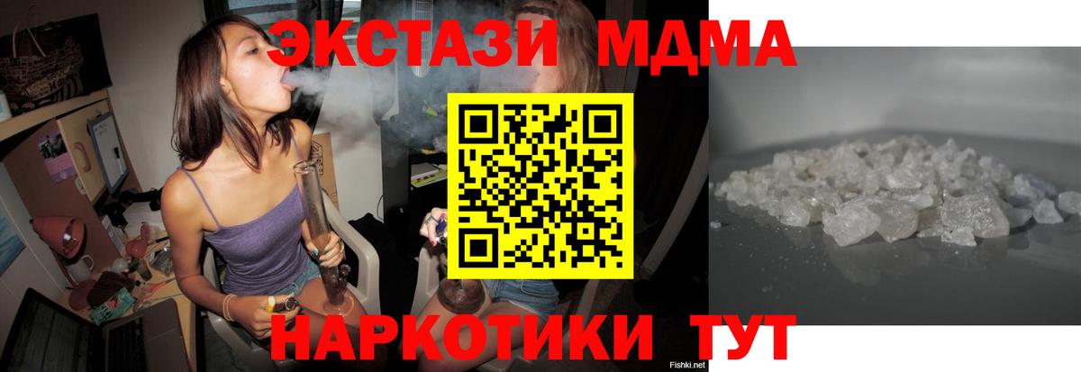 МДМА crystal  Вход с VPN  Минусинск  MDMA кристаллы 