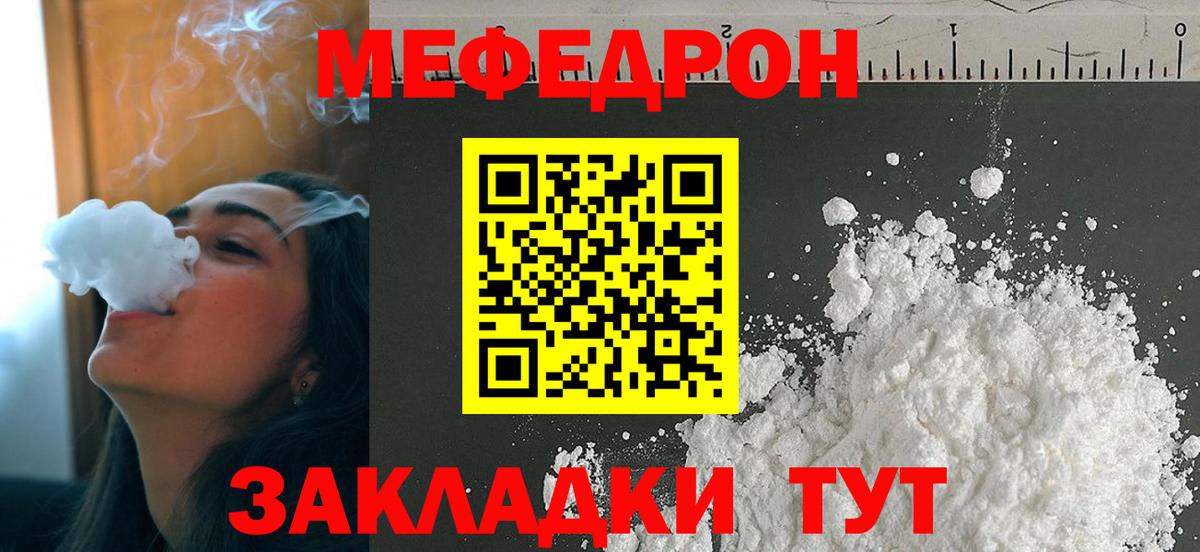 Меф мяу мяу мука Минусинск