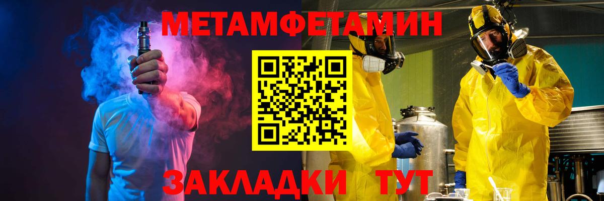МЕТАМФЕТАМИН Methamphetamine  Вход с VPN  Минусинск 